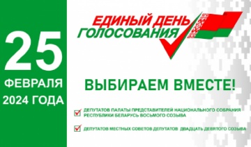 Единый день голосования