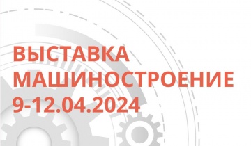 Приглашаем на выставку 