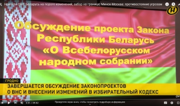 Обсуждение проекта закона о ВНС