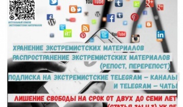 Будьте осторожны в социальных сетях