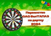 Соревнования по дартсу