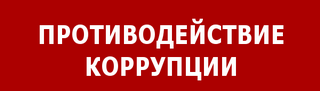 Доска почета